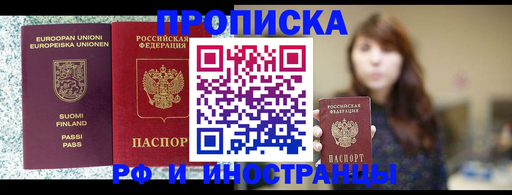 прописка 2025 в Лисках