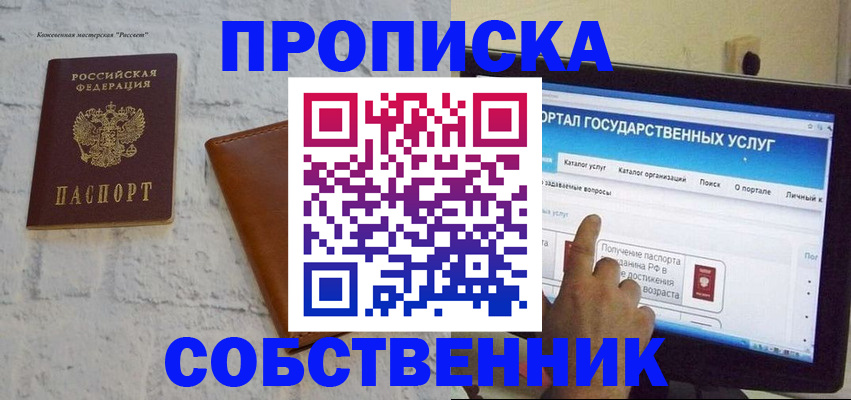 временная регистрация для школы в Лисках