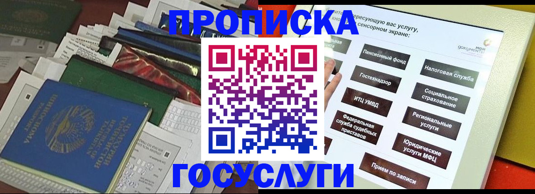 прописка в квартире в Лисках